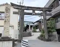 白山神社(東京都)