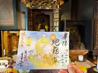千光寺の御朱印
