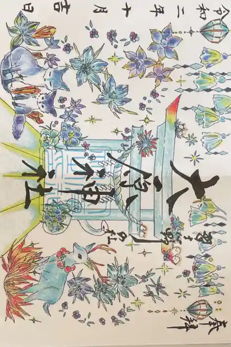 大宮・大原神社の御朱印