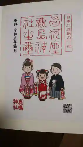 鹿嶋神社(福島県)