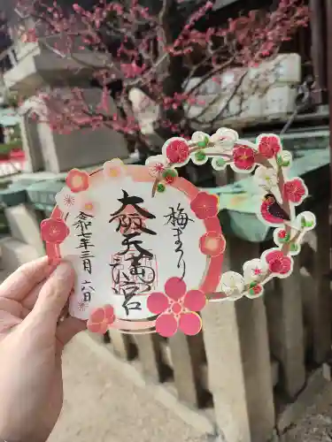 大阪天満宮の御朱印