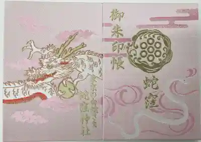 蛇窪神社(東京都)