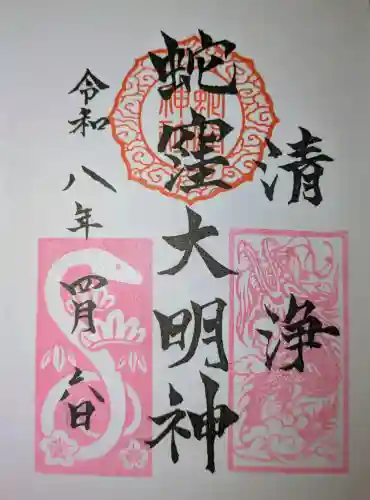 蛇窪神社の{uncategorized: "未分類", other: "その他", undefined: "問題あり", building: "その他建物", grave: "お墓", sacred_gate: "鳥居", guardian: "狛犬", statue: "像", buddha: "仏像", history: "歴史", nature: "自然", garden: "庭園", animal: "動物", pagoda: "塔", temizu: "手水舎", mountain_gate: "山門・神門", sanctuary: "本殿・本堂", subordinate: "末社・摂社", art: "芸術", scenery: "景色", jizo: "地蔵", ema: "絵馬", goshuin: "御朱印", omikuji: "おみくじ", items: "授与品その他", amulet: "お守り", goshuincho: "御朱印帳", eats: "食事", festival: "お祭り", votive_dance: "神楽", shichigosan: "七五三参", wedding: "結婚式", experience: "体験その他", initially: "初詣", around: "周辺", anti_infection: "感染症対策"}