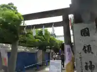 國領神社(東京都)