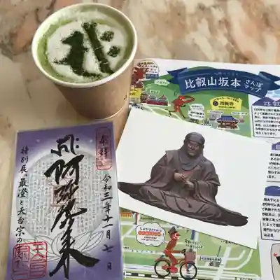 寛永寺(根本中堂)の授与品その他