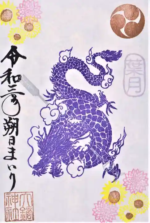 大鏑神社の御朱印