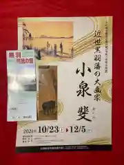 大宮温泉神社の授与品その他