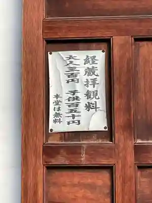 建中寺のその他建物