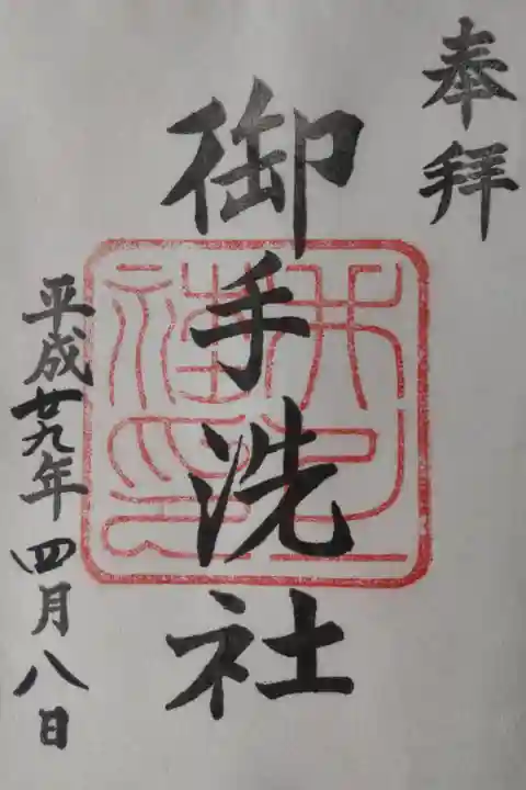 平成29年4月8日参拝