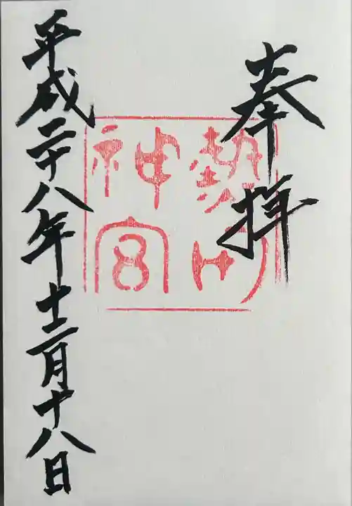 熱田神宮(愛知県)