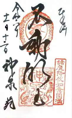 神泉苑(京都府)