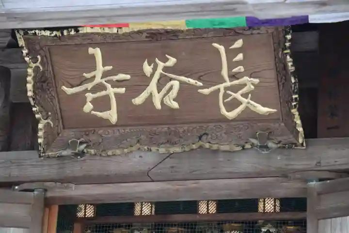 長谷寺のその他建物