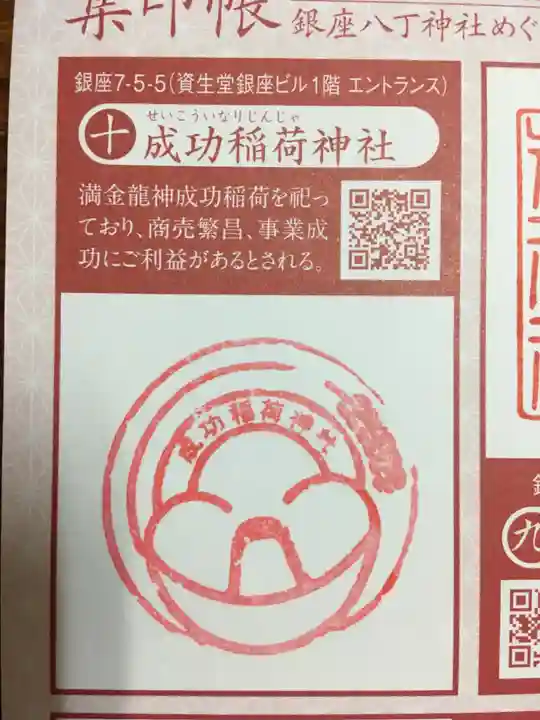 成功稲荷神社の授与品その他