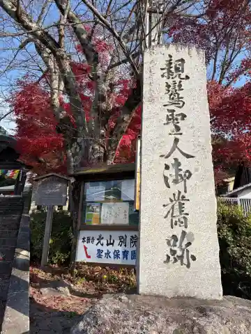 本願寺 北山別院(京都府)