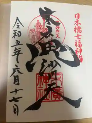 末廣神社(東京都)