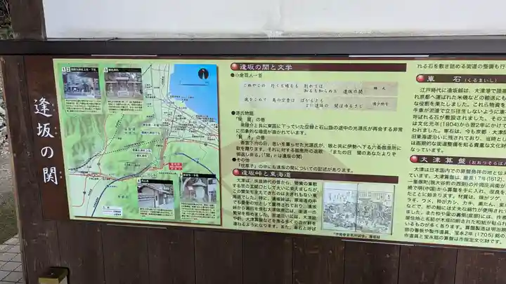 逢坂山 弘法大師堂(滋賀県)