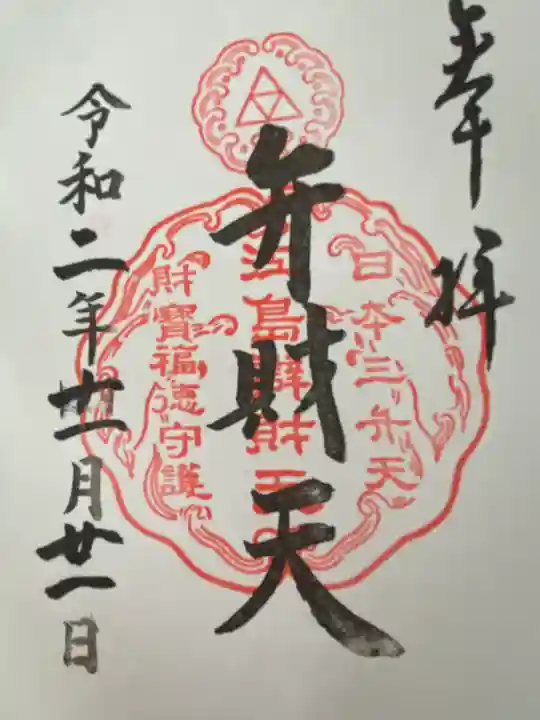 江島神社(神奈川県)