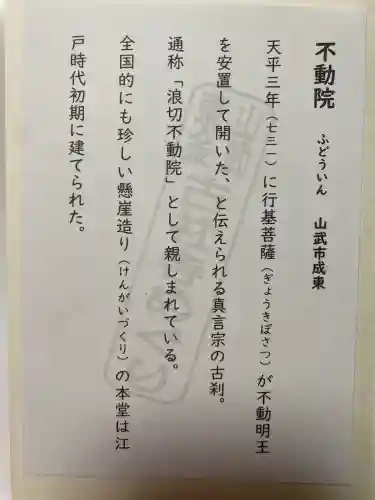 浪切不動院(千葉県)