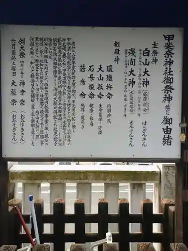 甲斐奈神社(山梨県)