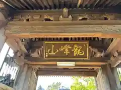 大統寺(茨城県)