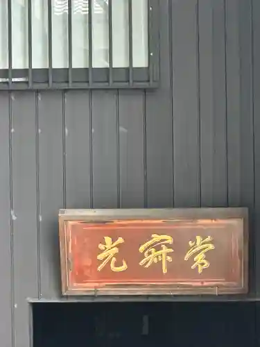 弥勒寺のその他建物