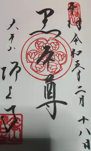 増上寺の御朱印