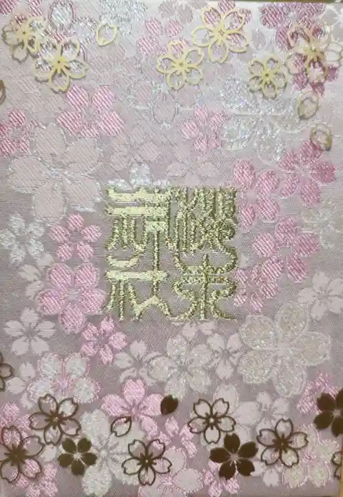 櫻木神社(千葉県)