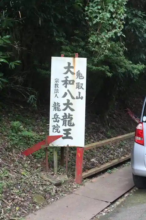 龍岳院(奈良県)