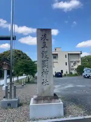 岐阜護國神社のその他建物