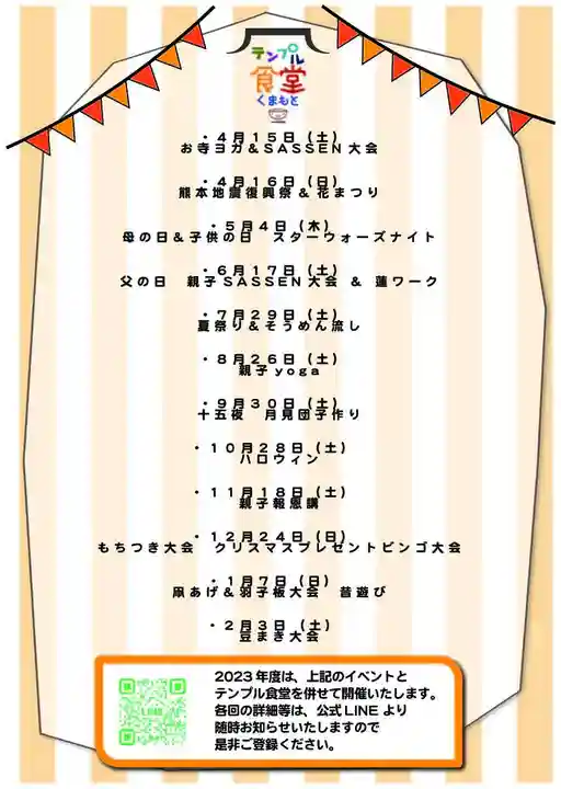 光照寺 真宗大谷派(お東さん)(熊本県)