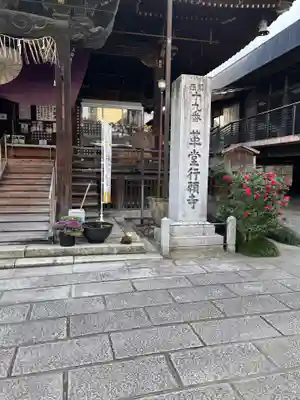 行願寺（革堂）(京都府)