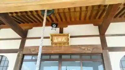 妙光寺(栃木県)