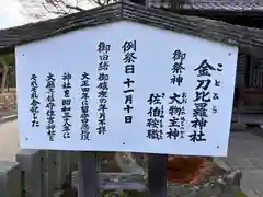 金刀比羅神社(広島県)