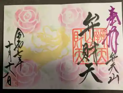 快神社の御朱印