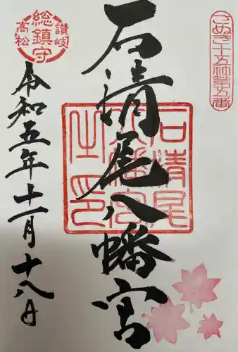 石清尾八幡宮(香川県)