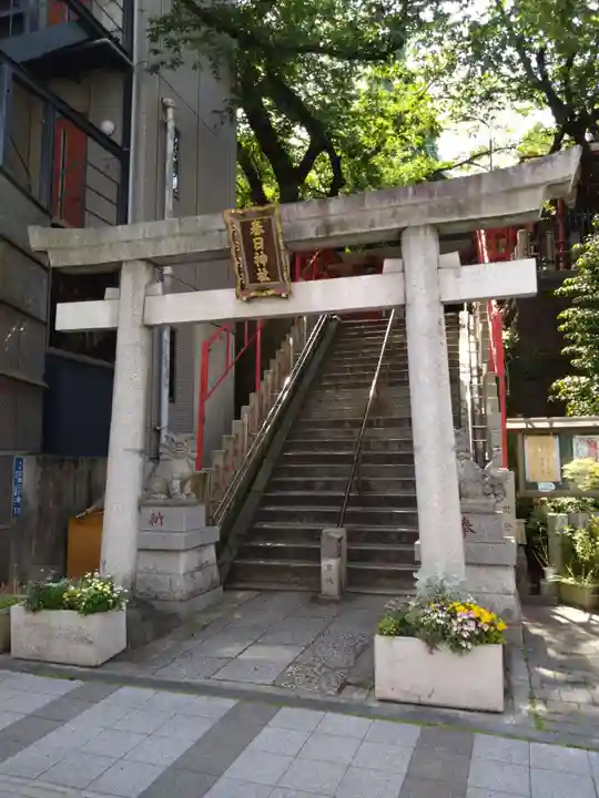 三田春日神社(東京都)