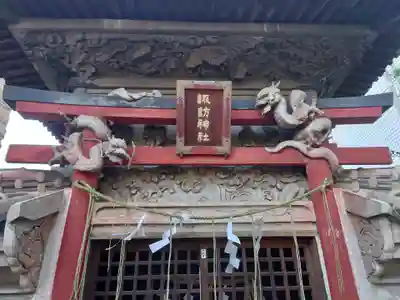 あら町諏訪神社(群馬県)