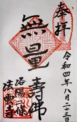 法雲寺(京都府)