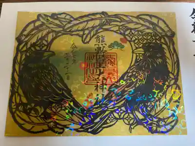 熊野皇大神社(長野県)