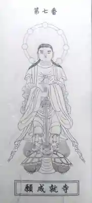 願成就寺(大分県)