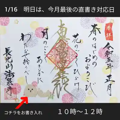 正月限定御首題
見開きサイズ