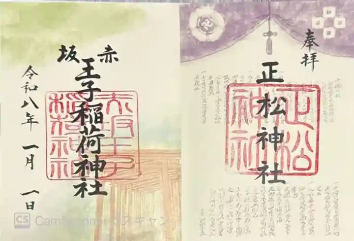 乃木神社(東京都)