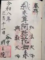 明王院(東京都)