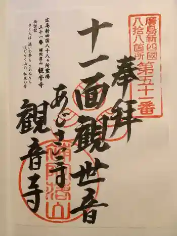 観音寺の御朱印 2022年02月