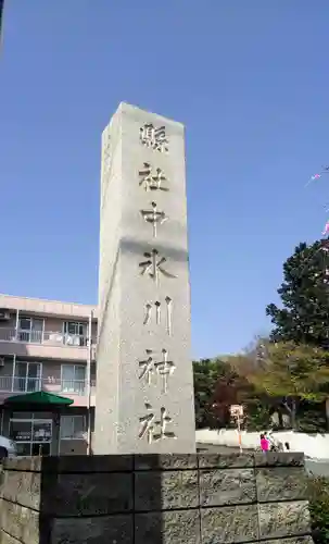 中氷川神社のその他建物