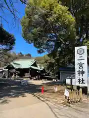 下総国三山　二宮神社の建物その他