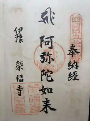 龍光寺(愛媛県)