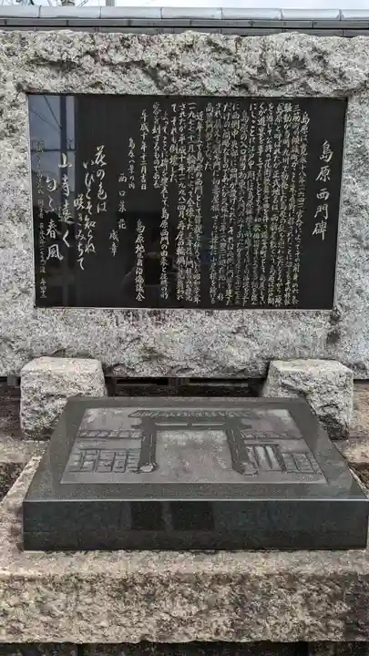 島原住吉神社(京都府)