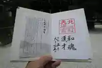 北野天満宮の御朱印