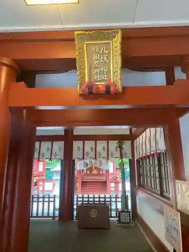 日枝神社の末社・摂社